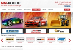 MaxMeyer - Формулы онлайн, ММ-Колор Автомобильные краски...