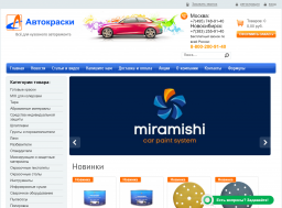 auto-kraski.ru / Интернет-магазин
