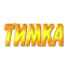 timka