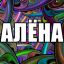 Alena